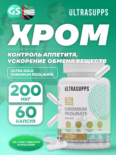 Хром UltraSupps Ultra Gold Chromium Picolinate 200 mcg 60 капсул