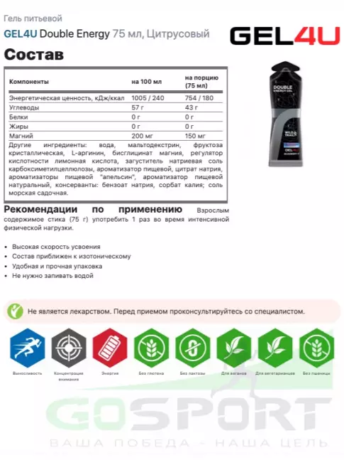 Гель питьевой GEL4U Double Energy 10 x 75 мл, Цитрусовый микс Гель питьевой GEL4U Double Energy 10 x 75 мл, Цитрусовый микс