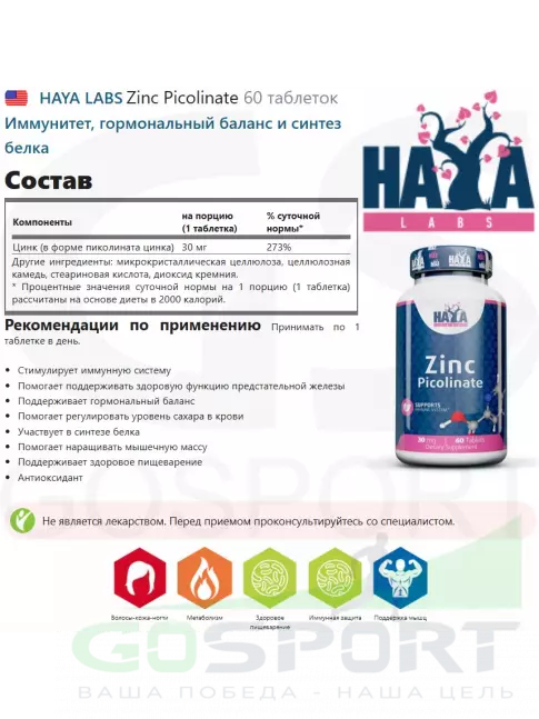 Цинк Haya Labs Zinc Picolinate 60 таблеток Цинк Haya Labs Zinc Picolinate 60 таблеток