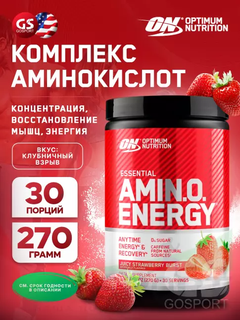 Аминокислоты Optimum Nutrition Essential Amino Energy 270 г, Клубничный взрыв Аминокислоты Optimum Nutrition Essential Amino Energy 270 г, Клубничный взрыв