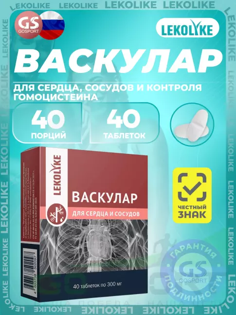 Витаминный комплекс LEKOLIKE Васкулар для сердца и сосудов 40 таблеток Витаминный комплекс LEKOLIKE Васкулар для сердца и сосудов 40 таблеток