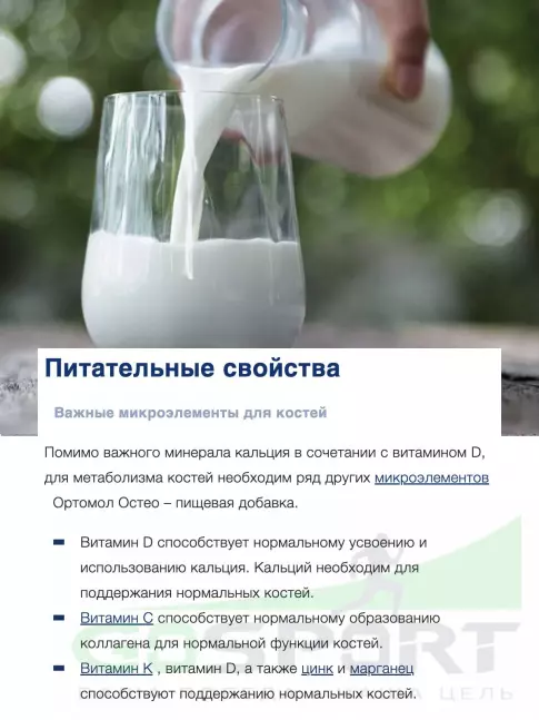 Для костей Orthomol Osteo курс 30 дней Для костей Orthomol Osteo курс 30 дней