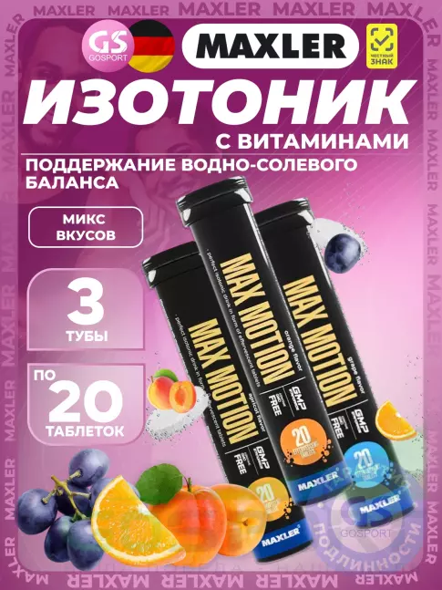 Изотоник MAXLER Max Motion Effervescent 3х20 шипучих таблеток, Микс 6 Изотоник MAXLER Max Motion Effervescent 3х20 шипучих таблеток, Микс 6