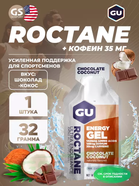Энергетический гель питьевой GU Energy Labs GU ROCTANE Energy Gel no caffeine 3 x 32 г, Микс №13 Энергетический гель питьевой GU Energy Labs GU ROCTANE Energy Gel no caffeine 3 x 32 г, Микс №13