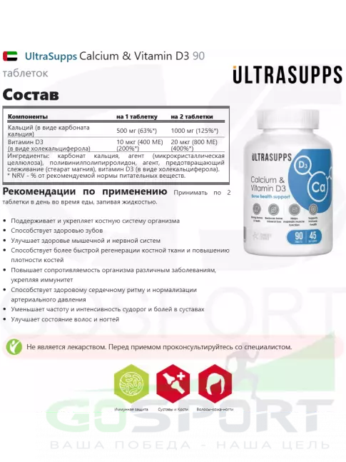 Кальций UltraSupps Calcium & Vitamin D3 90 таблеток