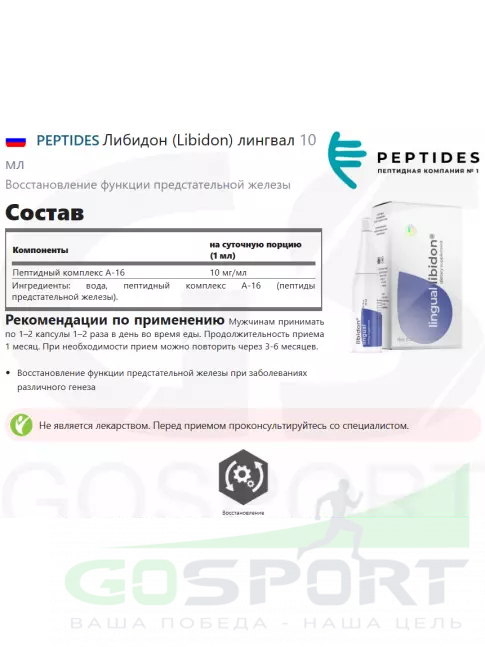 Пептиды Хавинсона PEPTIDES Либидон (Libidon) лингвал 10 мл Пептиды Хавинсона PEPTIDES Либидон (Libidon) лингвал 10 мл