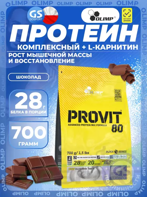 Комплексный протеин OLIMP ProVit 80 700 г, Шоколад Комплексный протеин OLIMP ProVit 80 700 г, Шоколад