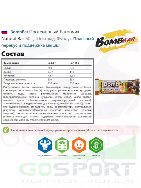 Протеиновый батончик BombBar Протеиновый батончик Natural Bar 8 x 60 г, Шоколад-Фундук Протеиновый батончик BombBar Протеиновый батончик Natural Bar 8 x 60 г, Шоколад-Фундук