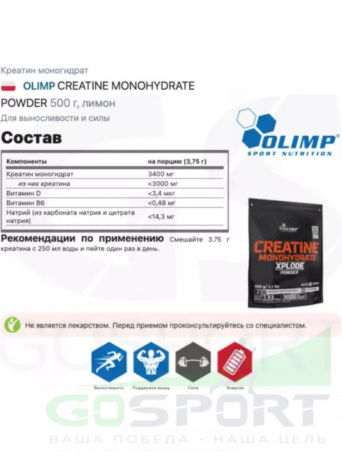Креатин моногидрат OLIMP CREATINE MONOHYDRATE POWDER 500 г, лимон Креатин моногидрат OLIMP CREATINE MONOHYDRATE POWDER 500 г, лимон