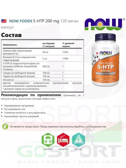 5-HTP NOW Foods 5-HTP 200 mg 120 веган капсул 5-HTP NOW Foods 5-HTP 200 mg 120 веган капсул