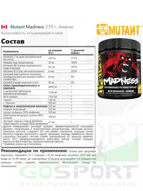 Предтреник в порошке Mutant Madness 270 г, Ананас Предтреник в порошке Mutant Madness 270 г, Ананас