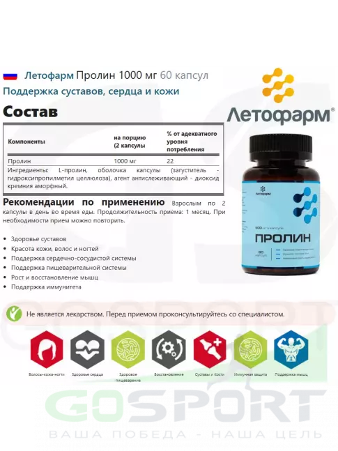Пролин Летофарм Пролин 1000 мг 60 капсул Пролин Летофарм Пролин 1000 мг 60 капсул