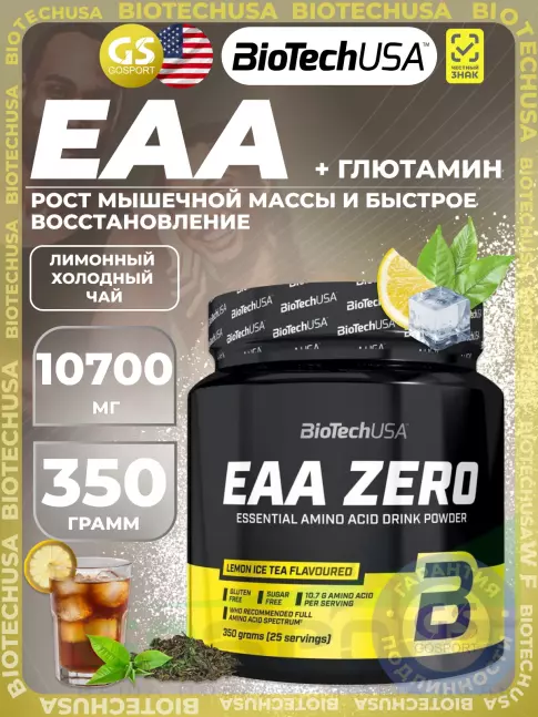 Аминокислоты BioTechUSA EAA Zero 350 г, Лимонный холодный чай