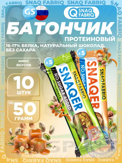 Протеиновый батончик SNAQ FABRIQ Snaqer 10 x 50 г, Микс 1 Протеиновый батончик SNAQ FABRIQ Snaqer 10 x 50 г, Микс 1