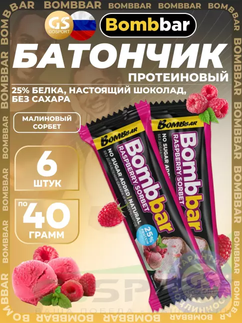 Протеиновый батончик BombBar Батончики в шоколаде без сахара 6 x 40 г, Малиновый сорбет Протеиновый батончик BombBar Батончики в шоколаде без сахара 6 x 40 г, Малиновый сорбет