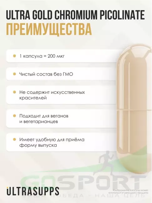 Хром UltraSupps Ultra Gold Chromium Picolinate 200 mcg 60 капсул