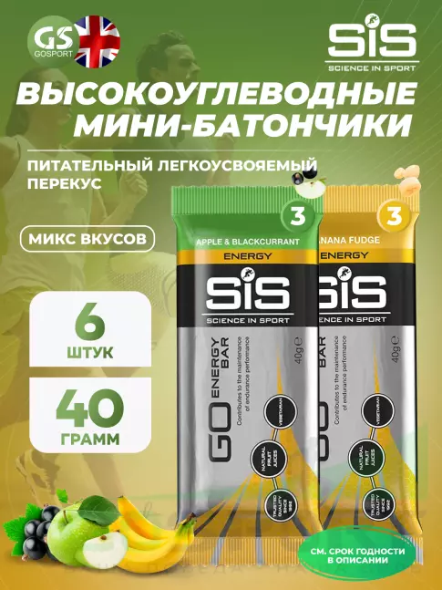 Энергетический батончик SCIENCE IN SPORT (SiS) GO Energy Bar 6 x 40 г, Микс Энергетический батончик SCIENCE IN SPORT (SiS) GO Energy Bar 6 x 40 г, Микс