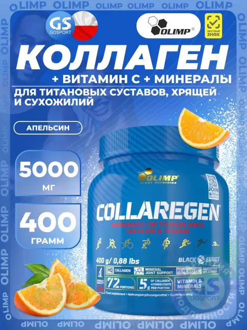 Коллаген гидролизованный OLIMP COLLAREGEN 400 г, Апельсин Коллаген гидролизованный OLIMP COLLAREGEN 400 г, Апельсин