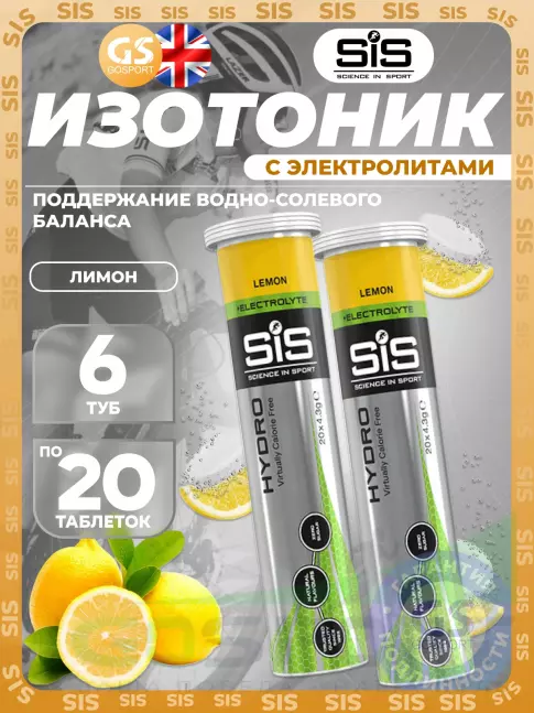Изотоник SCIENCE IN SPORT (SiS) GO Hydro Tablet 6 x 20 таблеток, Лимон Изотоник SCIENCE IN SPORT (SiS) GO Hydro Tablet 6 x 20 таблеток, Лимон