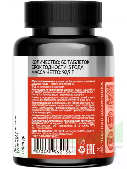 Таурин VITAMIR PRO Таурин 1000 мг 60 таблеток Таурин VITAMIR PRO Таурин 1000 мг 60 таблеток