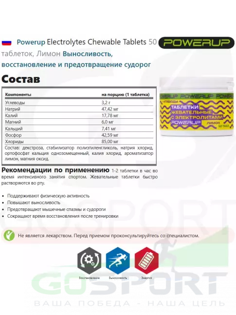 Солевые таблетки Powerup Electrolytes Chewable Tablets 50 таблеток, Лимон Солевые таблетки Powerup Electrolytes Chewable Tablets 50 таблеток, Лимон