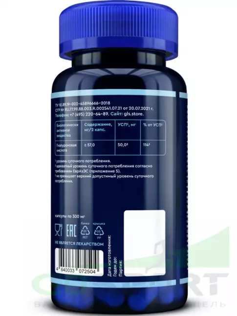 Гиалуроновая кислота GLS pharmaceuticals Гиалуроновая кислота «Гиларт» 60 капсул