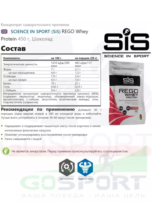 Комплексный протеин SCIENCE IN SPORT (SiS) REGO Whey Protein 450 г, Шоколад Комплексный протеин SCIENCE IN SPORT (SiS) REGO Whey Protein 450 г, Шоколад