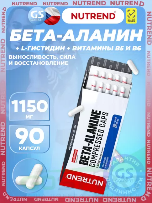 Бета-Аланин NUTREND BETA-ALANINE COMPRESSED CAPS 90 капсул Бета-Аланин NUTREND BETA-ALANINE COMPRESSED CAPS 90 капсул