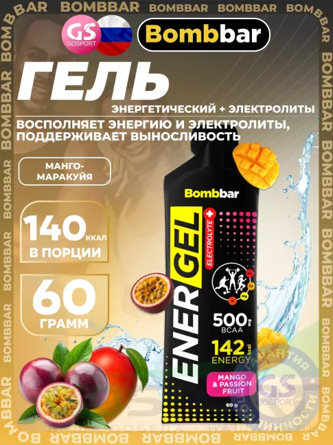 Гель питьевой BombBar EnerGel + electrolyte 60 г, Манго - маракуйя Гель питьевой BombBar EnerGel + electrolyte 60 г, Манго - маракуйя
