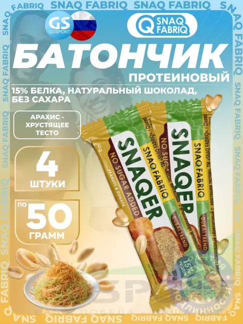 Протеиновый батончик SNAQ FABRIQ Snaqer 4 x 50 г, Арахис-хрустящее тесто Протеиновый батончик SNAQ FABRIQ Snaqer 4 x 50 г, Арахис-хрустящее тесто