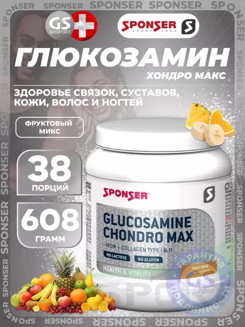 Глюкозамин хондроитин SPONSER Glucosamine Chondro Max 608 г, Фруктовый микс Глюкозамин хондроитин SPONSER Glucosamine Chondro Max 608 г, Фруктовый микс