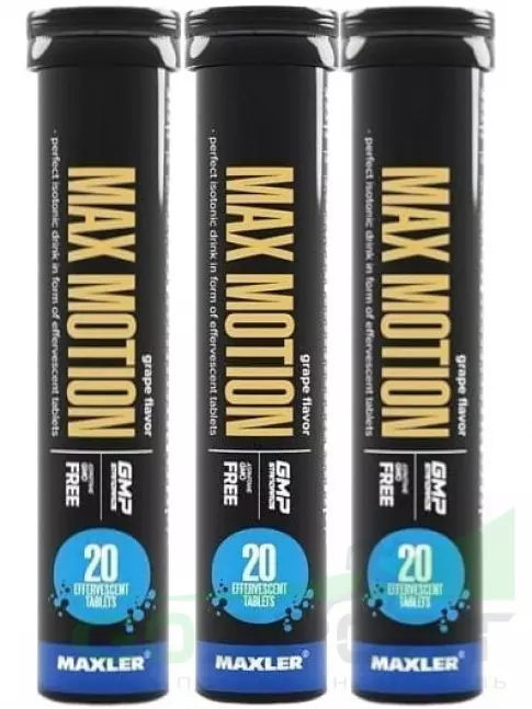 Изотоник MAXLER Max Motion Effervescent 3х20 шипучек, Виноград Изотоник MAXLER Max Motion Effervescent 3х20 шипучек, Виноград