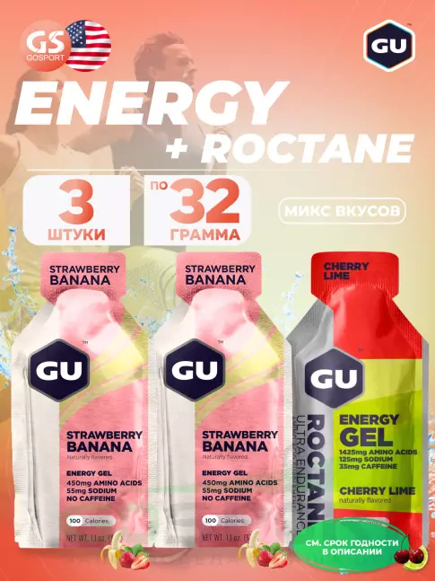 Энергетический гель питьевой GU Energy Labs GU Original Energy Gel no caffeine 3 x 32 г, Микс №11 Энергетический гель питьевой GU Energy Labs GU Original Energy Gel no caffeine 3 x 32 г, Микс №11