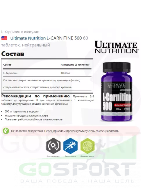 L-Карнитин в капсулах Ultimate Nutrition L-CARNITINE 500 60 таблеток L-Карнитин в капсулах Ultimate Nutrition L-CARNITINE 500 60 таблеток