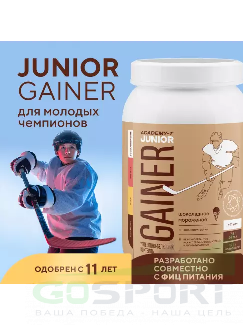 Гейнер Академия-Т Junior Gainer 900 г, Шоколадное мороженое Гейнер Академия-Т Junior Gainer 900 г, Шоколадное мороженое