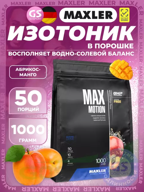 Изотоник MAXLER Max Motion 1000 г, Абрикос-манго Изотоник MAXLER Max Motion 1000 г, Абрикос-манго