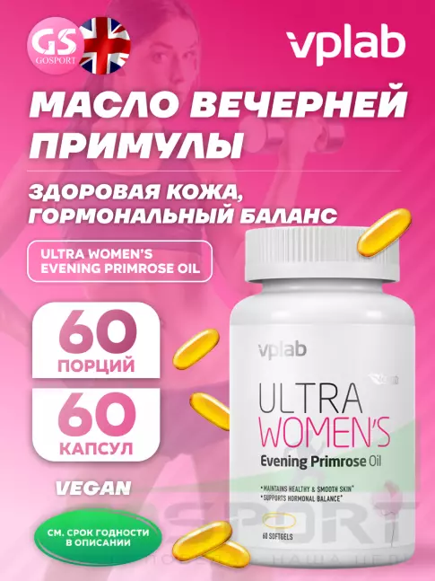 Витамины для женщин VP Laboratory Ultra Womens Evening Primrose oil 60 капсул