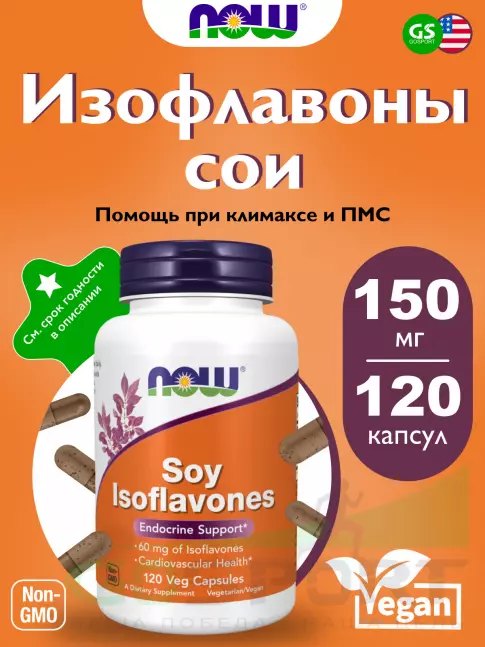 Экстракты NOW Foods Soy Isoflavones 150 mg 120 веган капсул Экстракты NOW Foods Soy Isoflavones 150 mg 120 веган капсул