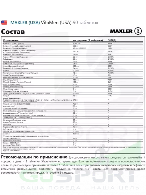 Витамины для мужчин MAXLER VitaMen (USA) 90 таблеток Витамины для мужчин MAXLER VitaMen (USA) 90 таблеток