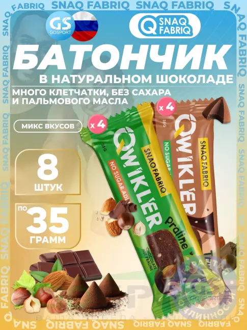 Протеиновый батончик SNAQ FABRIQ Шоколадный батончик QWIKLER 8 x 35 г, Микс 13 Протеиновый батончик SNAQ FABRIQ Шоколадный батончик QWIKLER 8 x 35 г, Микс 13