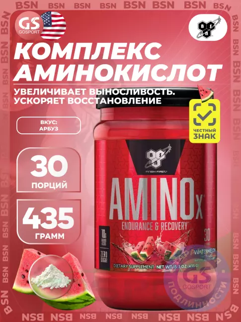 Аминокислоты BSN Amino-X 2:1:1 435 г, Арбуз Аминокислоты BSN Amino-X 2:1:1 435 г, Арбуз