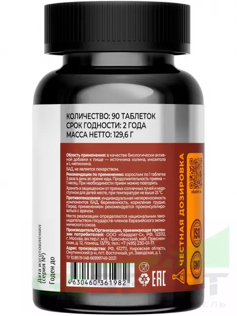 Жиросжигатель VITAMIR PRO Липотропный фактор 90 таблеток Жиросжигатель VITAMIR PRO Липотропный фактор 90 таблеток