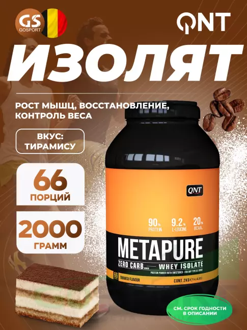 Изолят протеина QNT METAPURE ZERO CARB 2000 г, Тирамису Изолят протеина QNT METAPURE ZERO CARB 2000 г, Тирамису