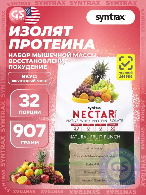 Изолят протеина SYNTRAX Nectar Naturals 907 г, Фруктовый пунш Изолят протеина SYNTRAX Nectar Naturals 907 г, Фруктовый пунш