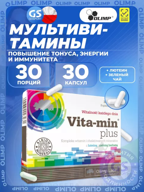 Витаминный комплекс OLIMP Vita-Min Plus 30 капсул Витаминный комплекс OLIMP Vita-Min Plus 30 капсул