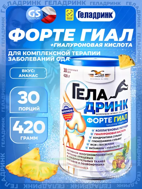 Комплекс хондропротекторов ГЕЛАДРИНК ФОРТЕ (Geladrink Forte) ГИАЛ 420 г, Ананас