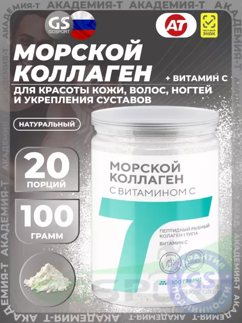 Коллаген морской Академия-Т Морской коллаген с витамином C 100 г, Натуральный