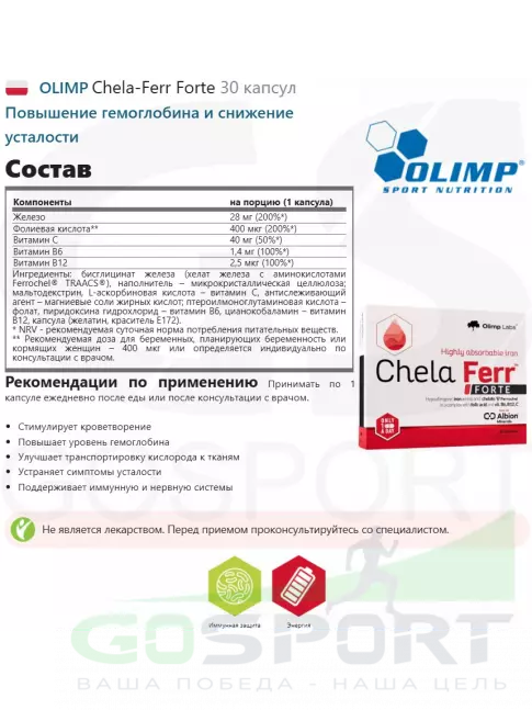Железо OLIMP Chela-Ferr Forte 30 капсул Железо OLIMP Chela-Ferr Forte 30 капсул