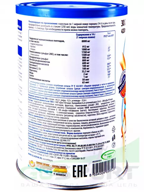 Комплекс хондропротекторов ГЕЛАДРИНК ФОРТЕ (Geladrink Forte) ГИАЛ 420 г, Апельсин Комплекс хондропротекторов ГЕЛАДРИНК ФОРТЕ (Geladrink Forte) ГИАЛ 420 г, Апельсин