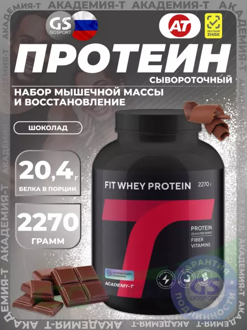 Сывороточный протеин Академия-Т Fit Whey Protein 2270 г, Шоколад Сывороточный протеин Академия-Т Fit Whey Protein 2270 г, Шоколад